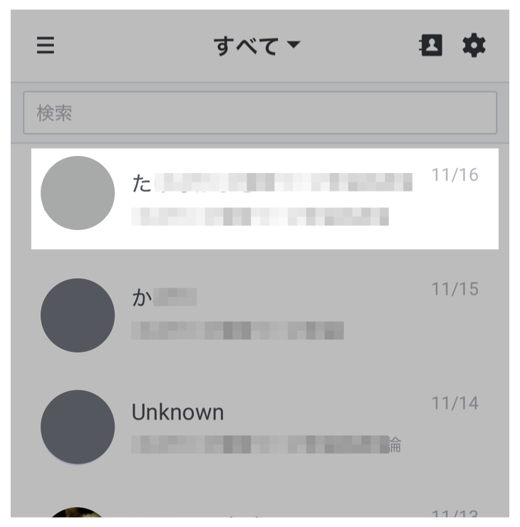メッセージを送りたい友だちをタップ
