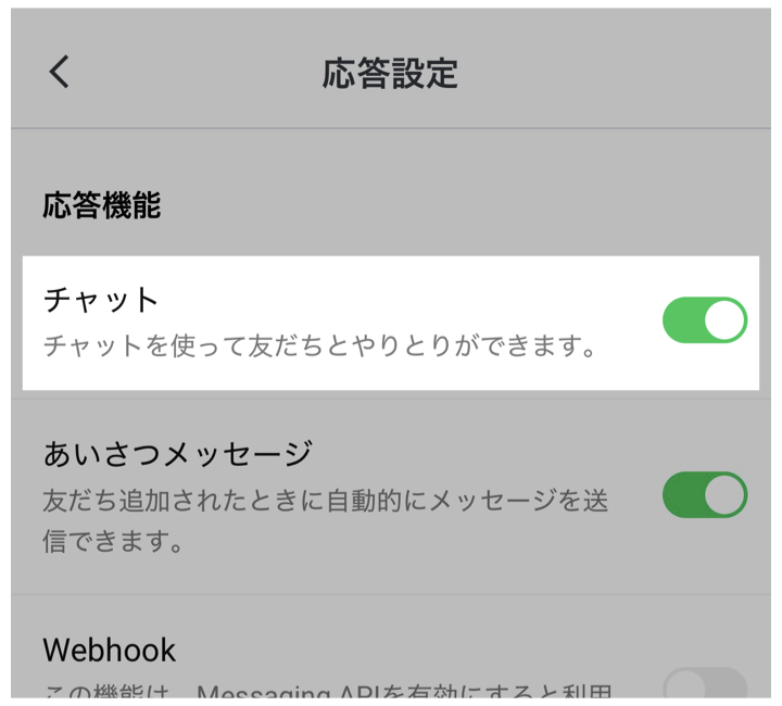 チャットがオンになっていることを確認