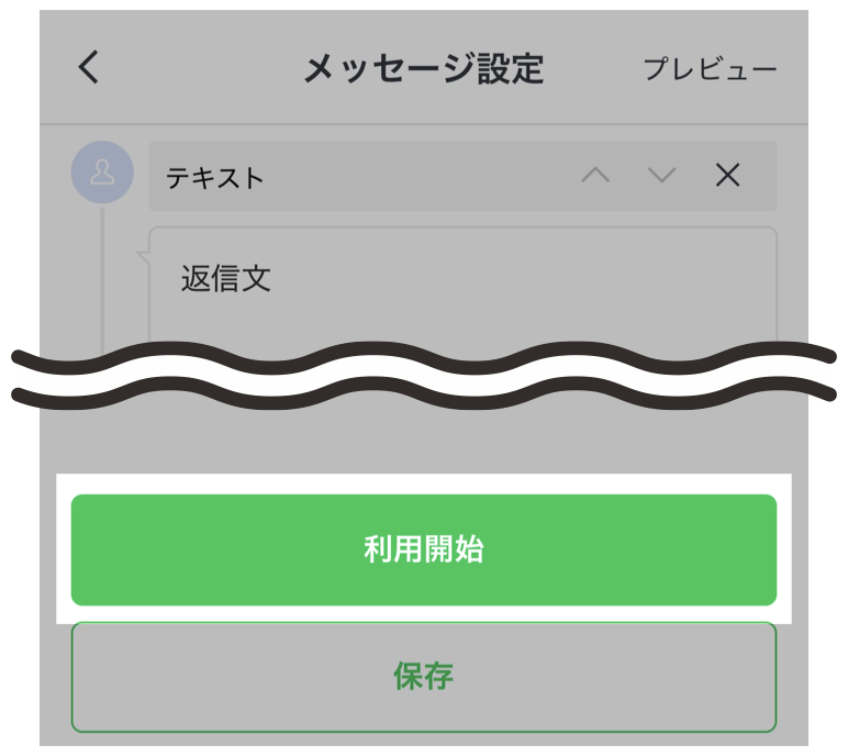 「利用開始」をタップ