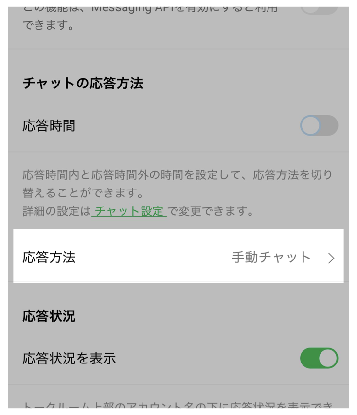 応答方法をタップ
