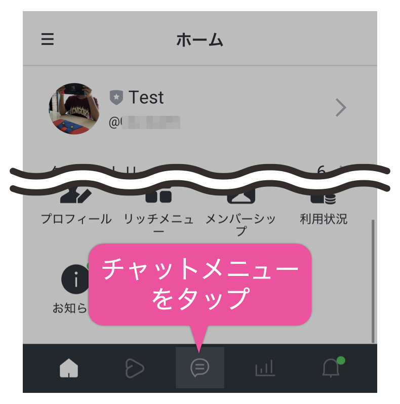 チャットメニューをタップ