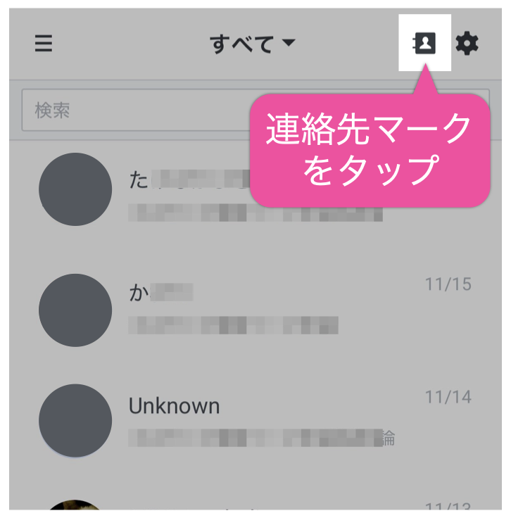 連絡先マークをタップ