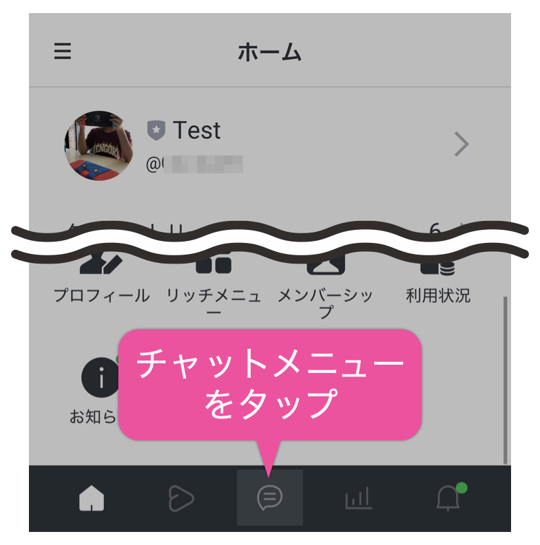 チャットメニューをタップ