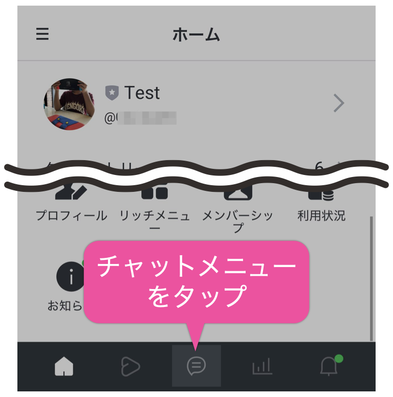 チャットメニューをタップ