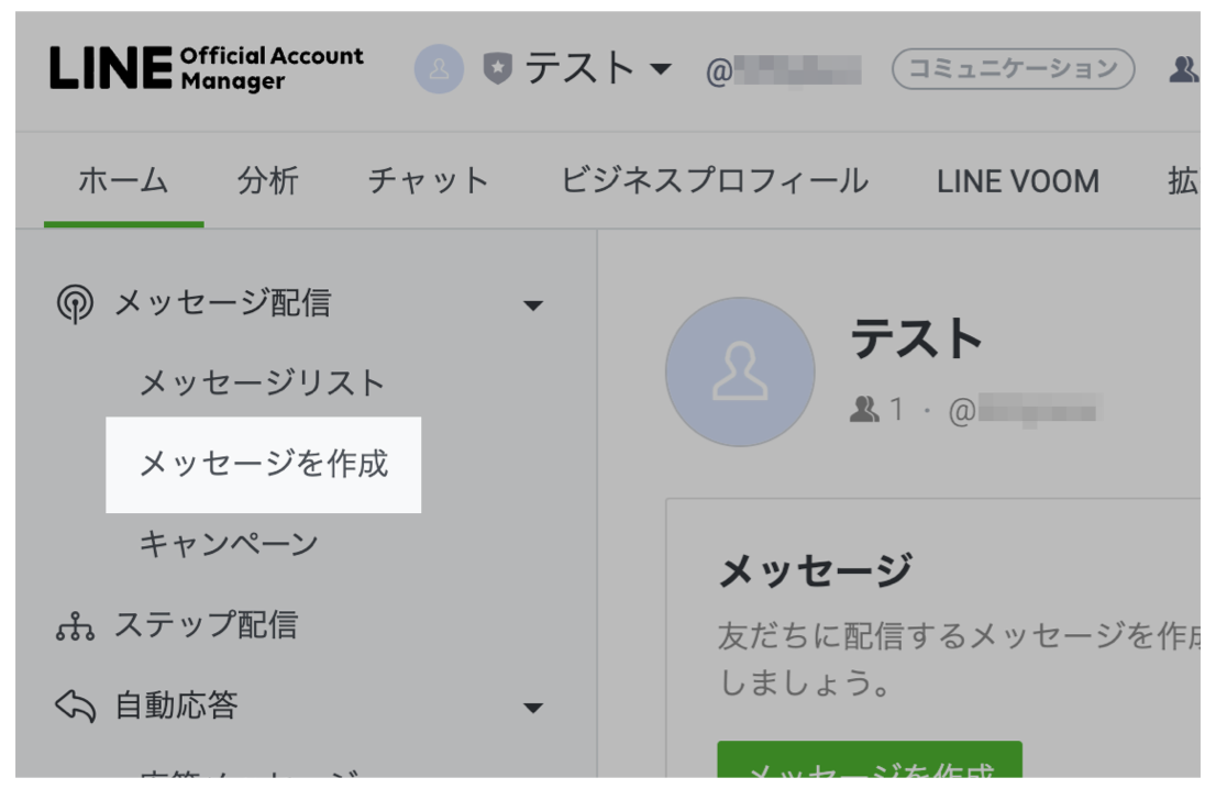 メッセージ作成をクリック
