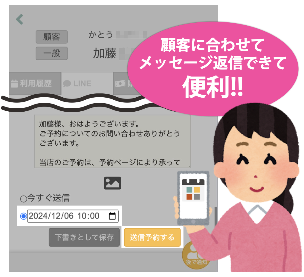 顧客に合わせてメッセージ返信できて便利!!