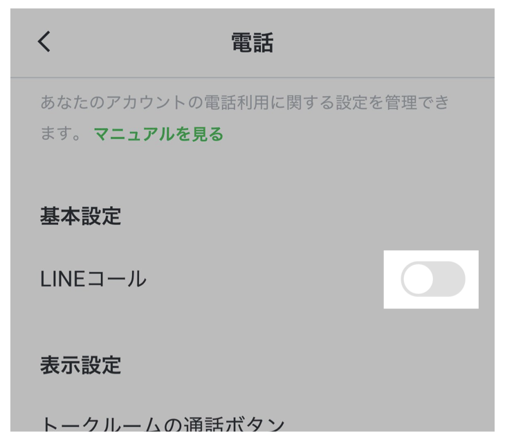 LINEコールをタップ