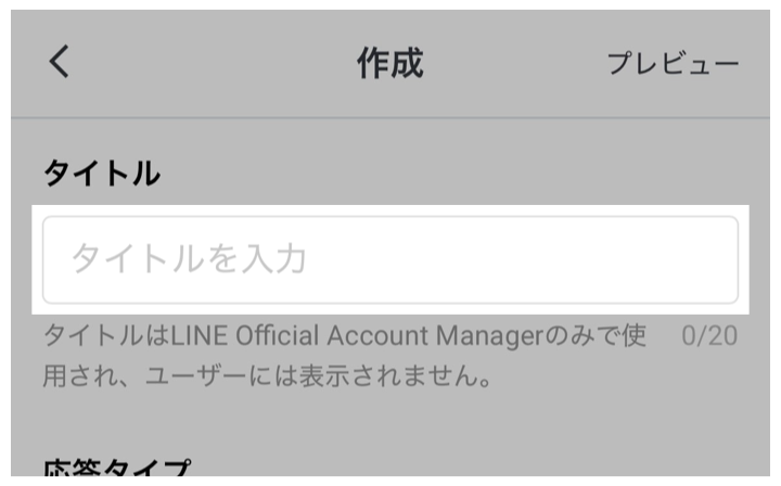 タイトルを入力