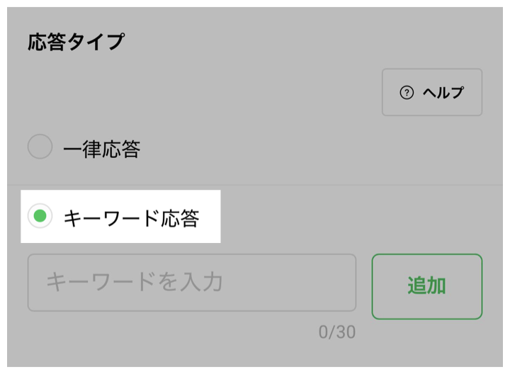 「応答タイプ」を選択