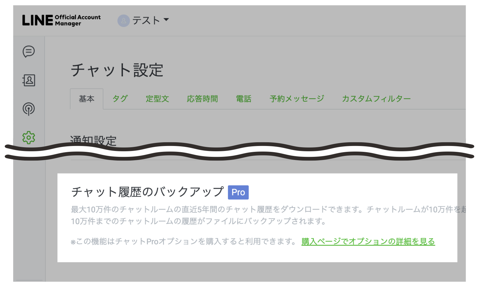 チャット履歴のバックアップ