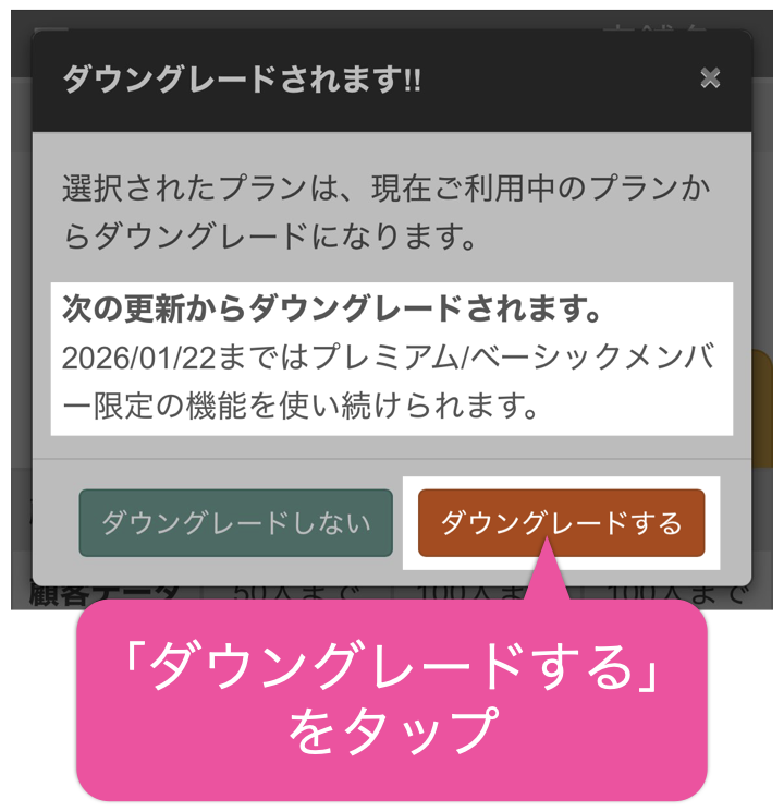 「ダウングレードする」をタップ