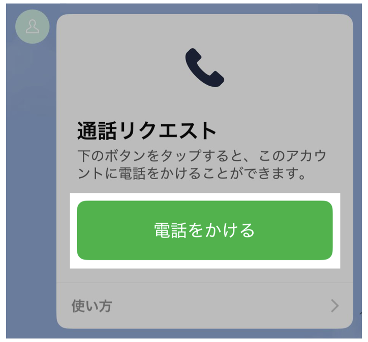 「電話をかける」から発信可能