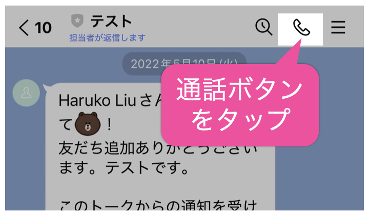 通話ボタンをタップ