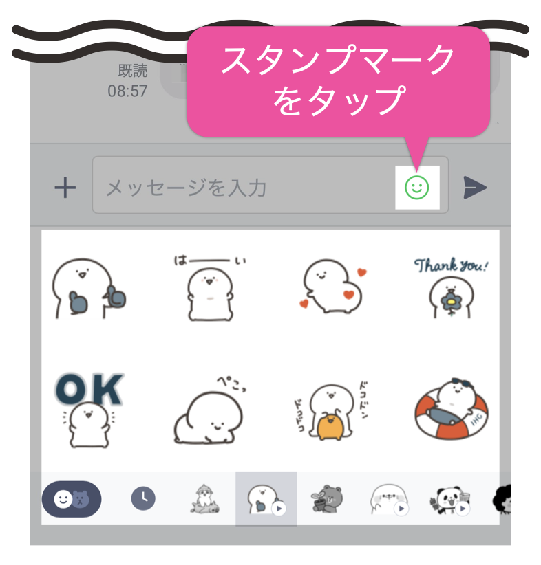 スタンプマークを押すと、スタンプを送れる
