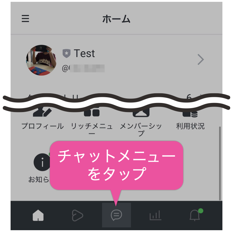 チャットメニューをタップ