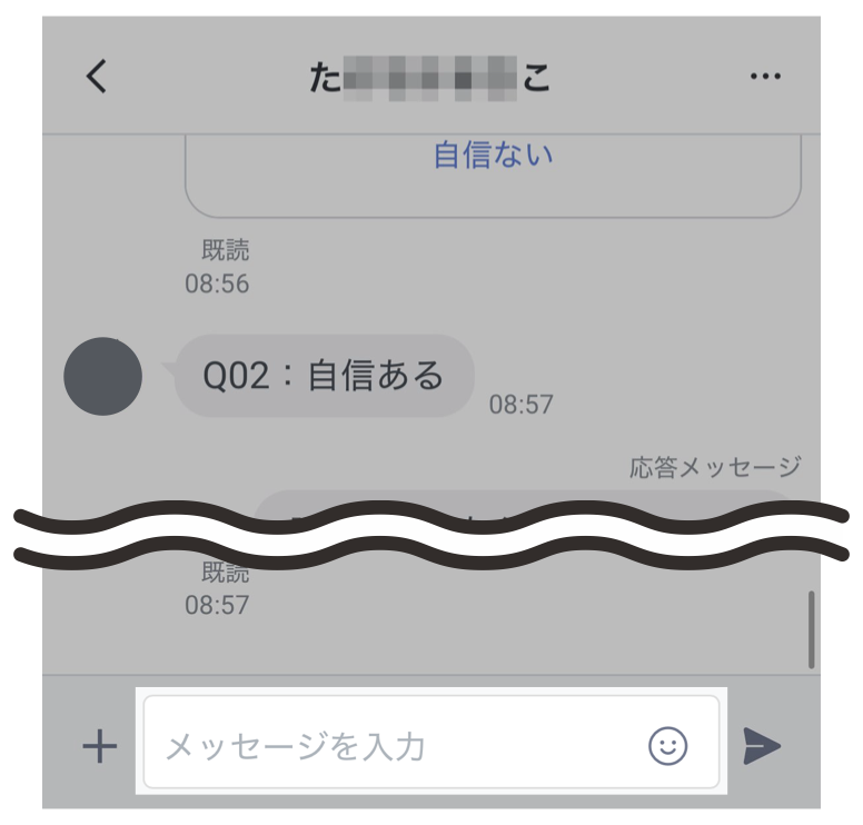 「メッセージを入力」欄に、メッセージを入力