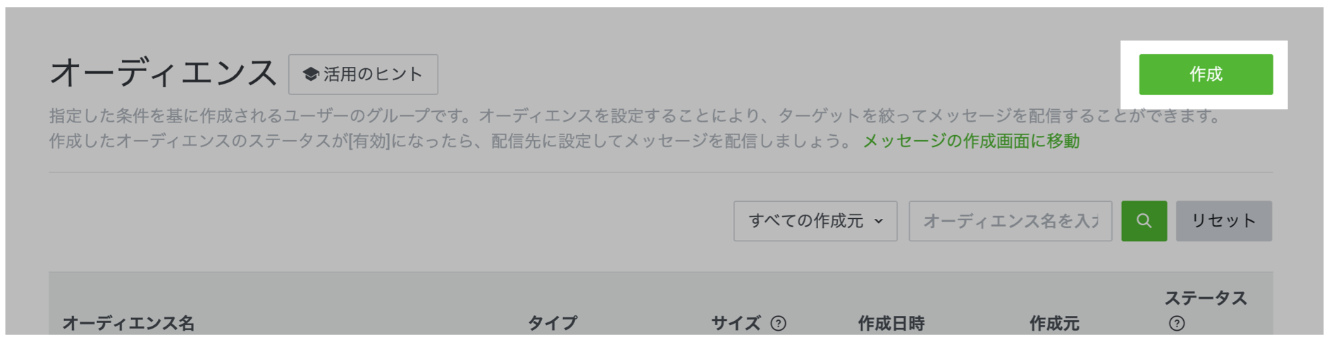 作成をクリック