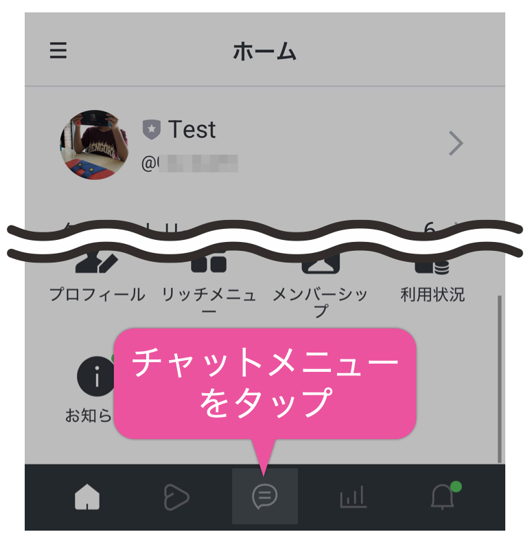 チャットメニューをタップ