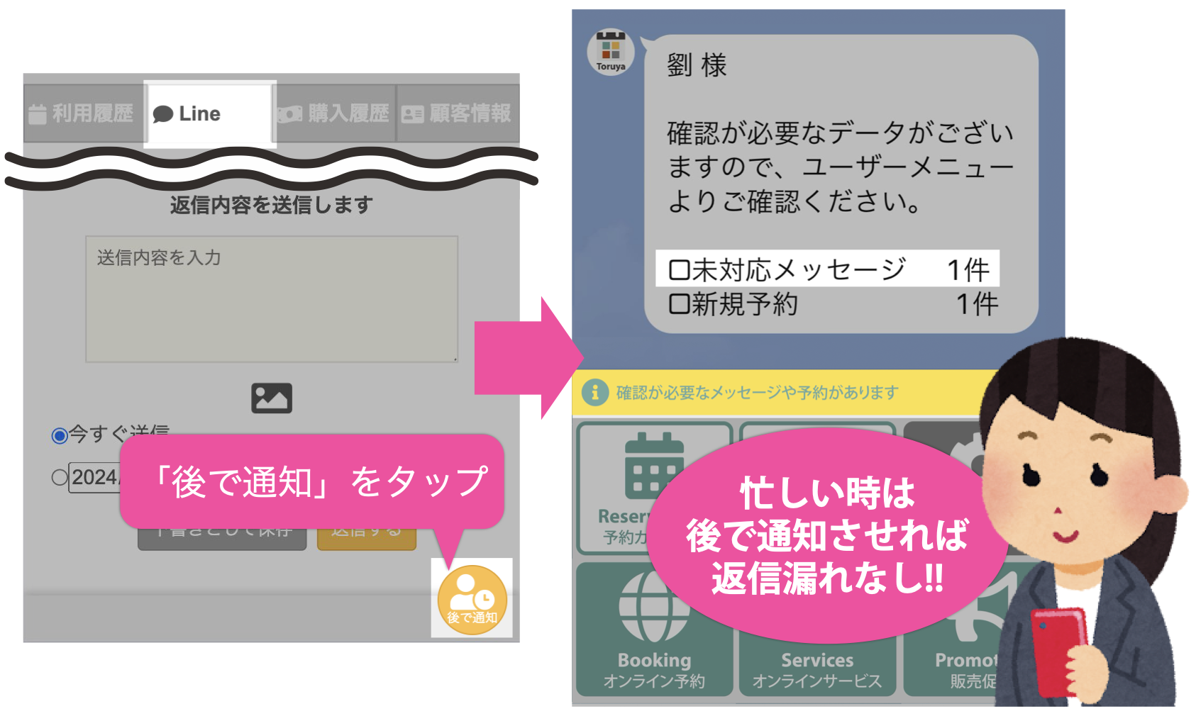 忙しい時は後で通知させれば返信漏れなし!!