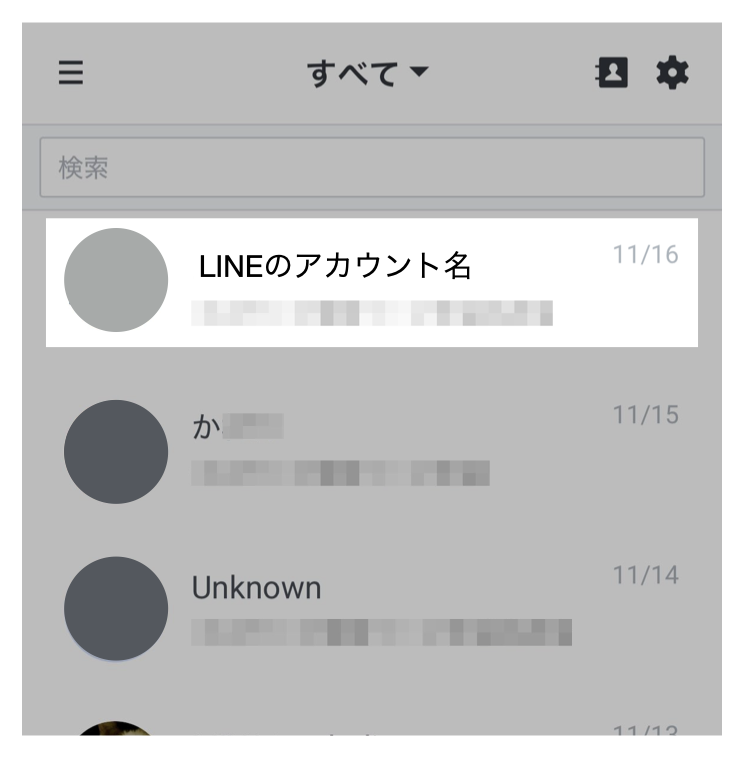 友だちの表示