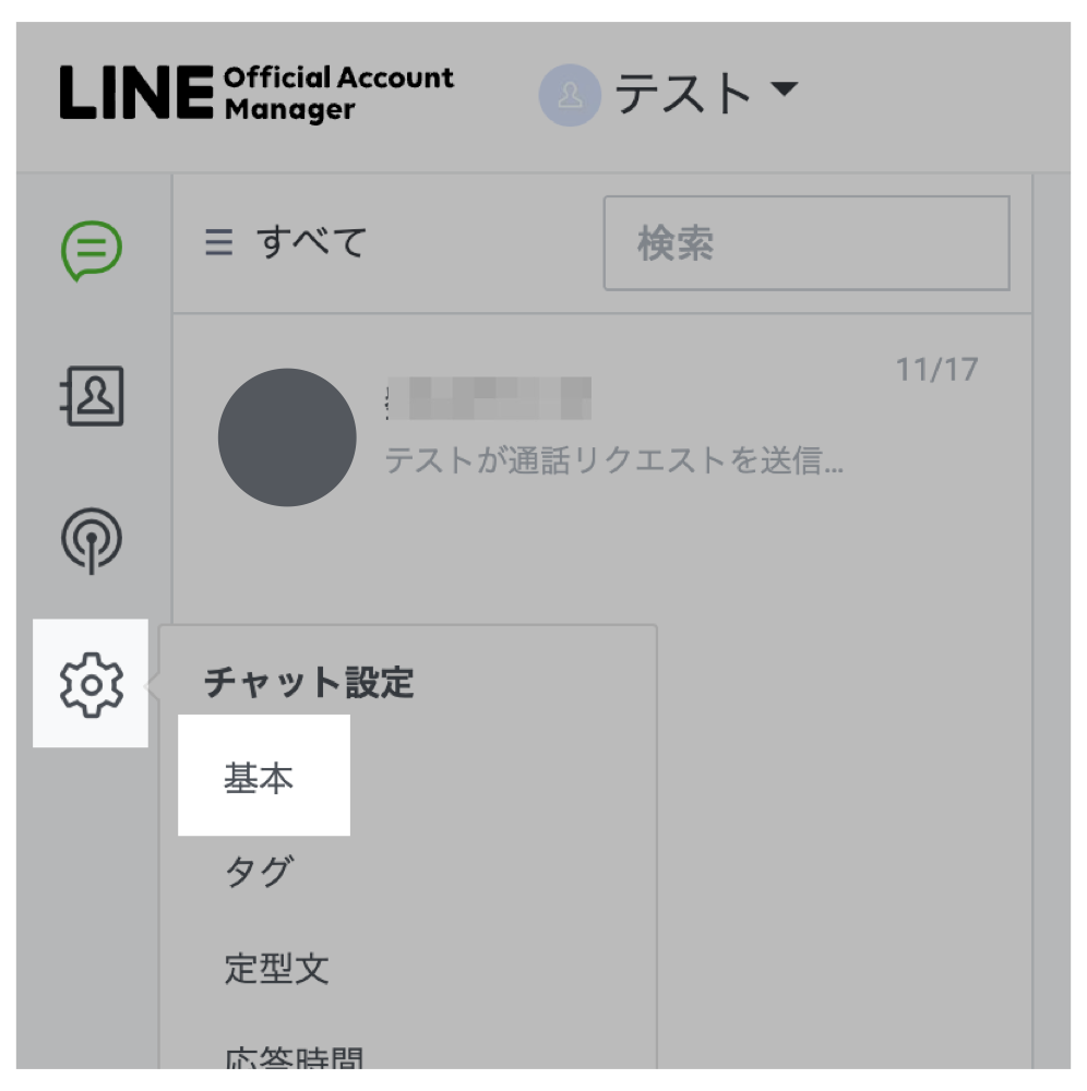 基本メニューをクリック