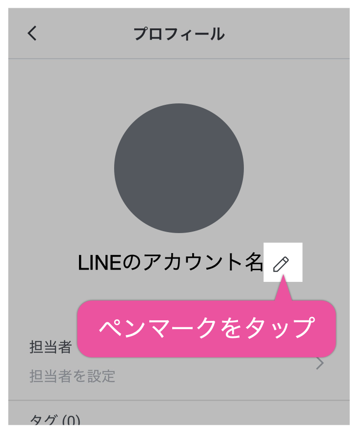 ペンマークをタップ