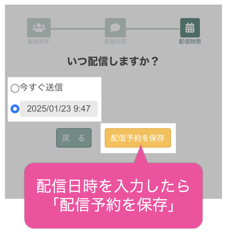 配信予約を保存をタップ