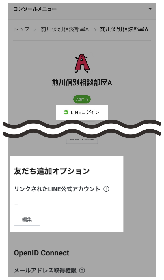 リンクされたLINE公式アカウント画面