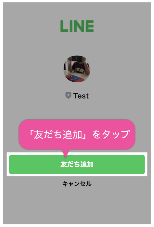 「友だち追加」をタップ