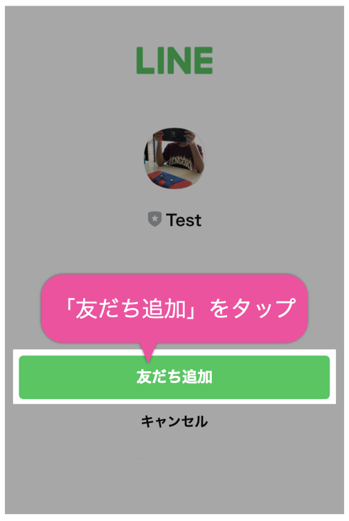 「友だち追加」をタップ