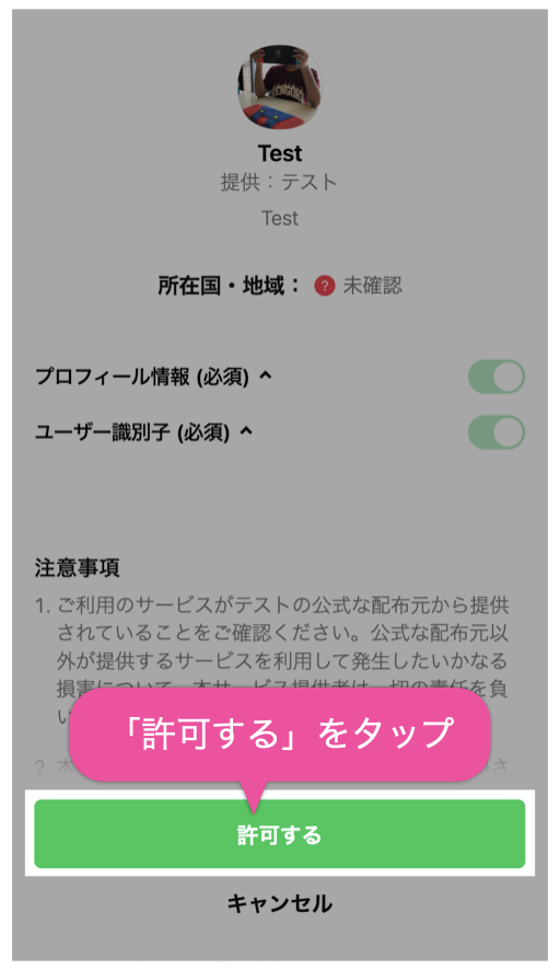 「許可する」をタップ