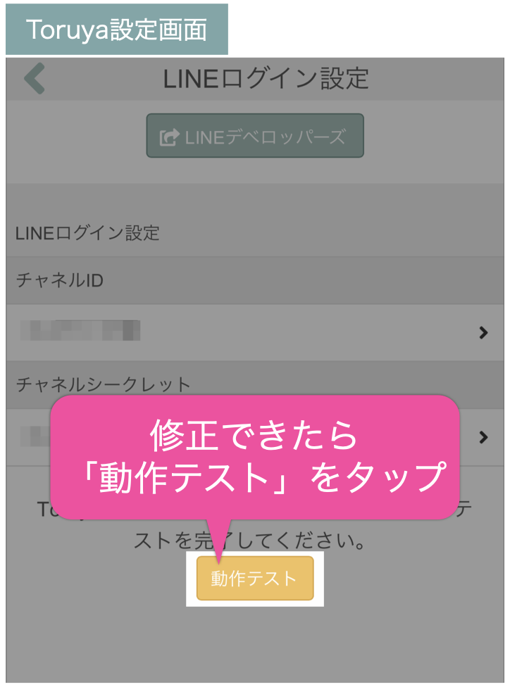 修正できたら「動作テスト」をタップ
