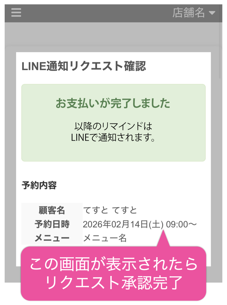 この画面が表示されたらリクエスト承認完了