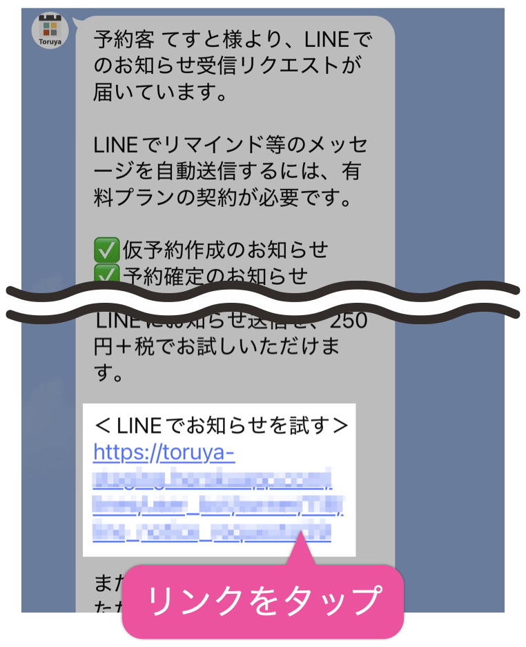 リンクをタップ