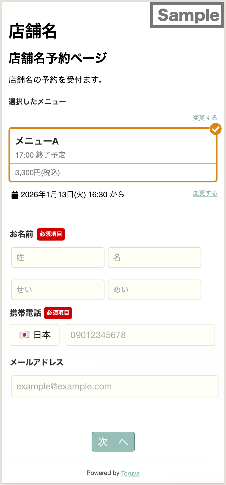 予約ページサンプル