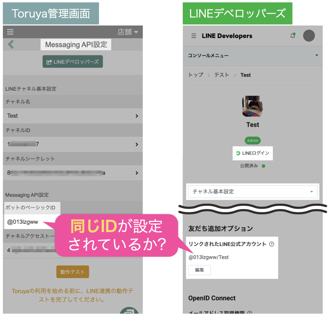 同じIDが設定されているか?