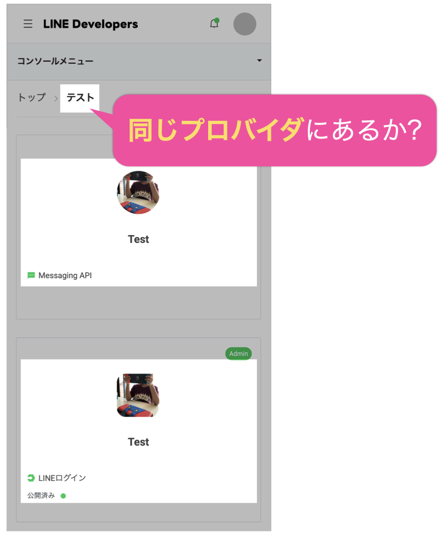同じプロバイダにあるか?