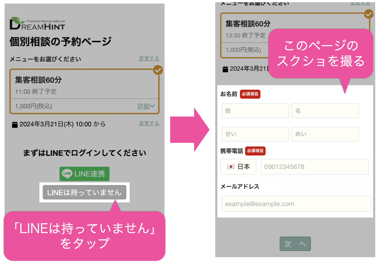 「LINEは持っていません」をタップ→このページのスクショを撮る