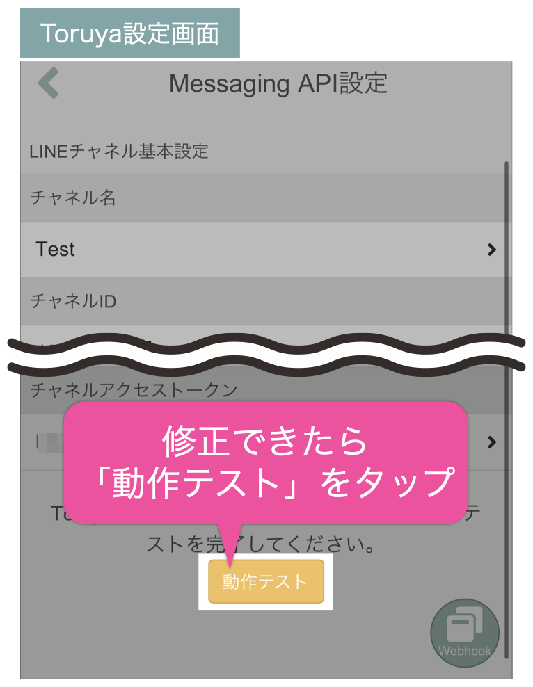 修正できたら「動作テスト」をタップ