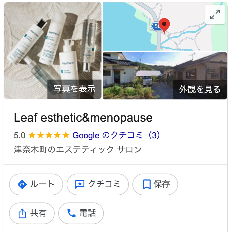 吉野様Googleマイビジネス