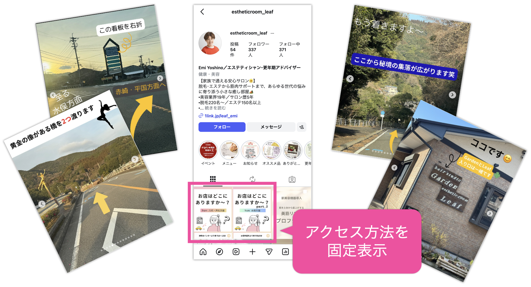 インスタグラムにはアクセス方法を固定表示