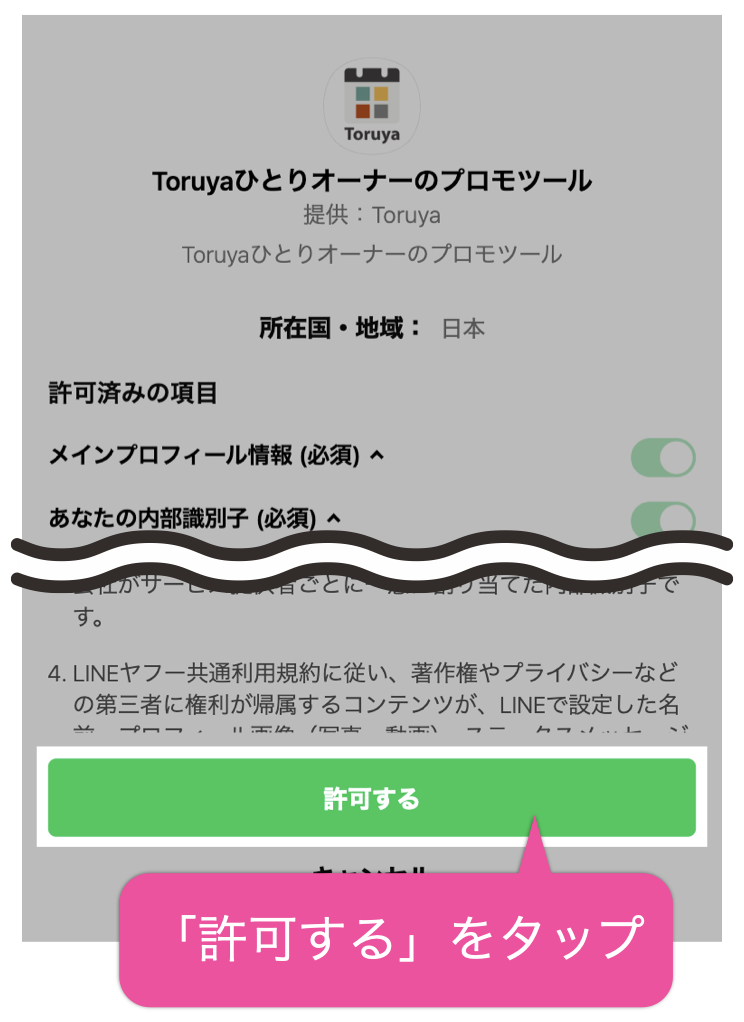 「許可する」をタップ