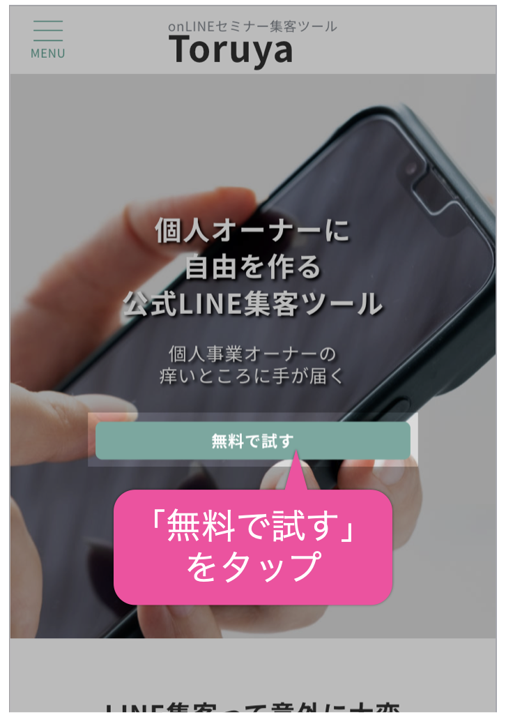 「無料で試す」をタップ