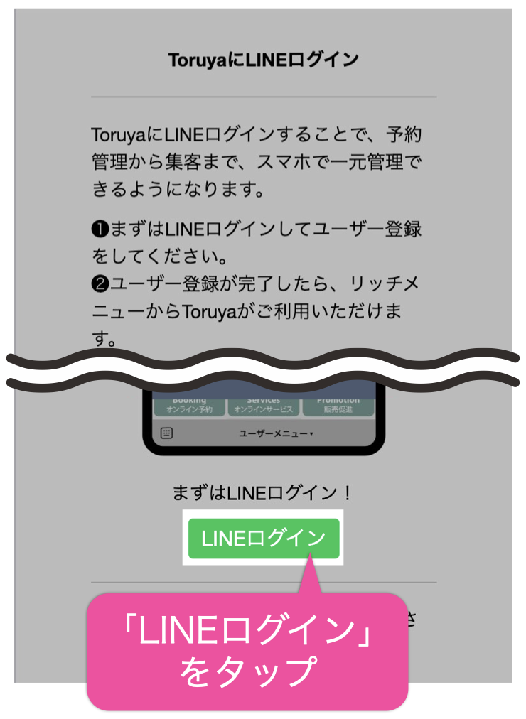 「LINEログイン」をタップ