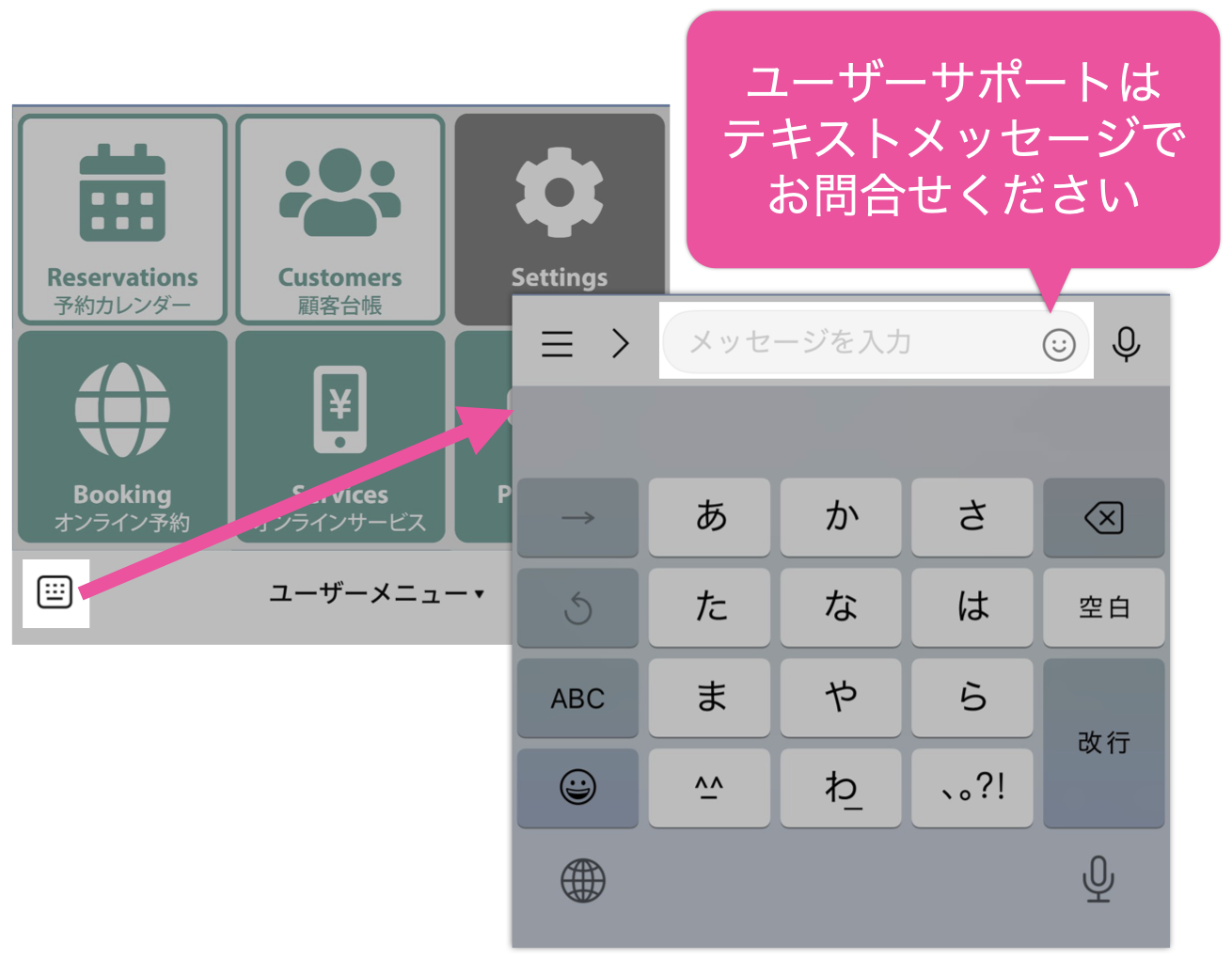 ユーザーサポートは テキストメッセージで お問合せください